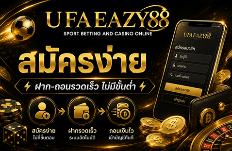 สมัครง่าย