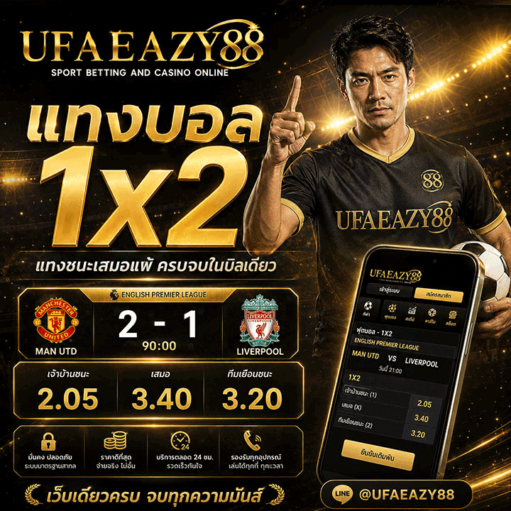 แทงบอล 1x2