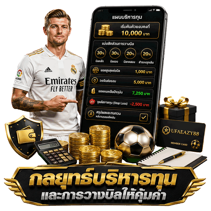 กลยุทธ์บริหารทุนและการวางบิลให้คุ้มค่า