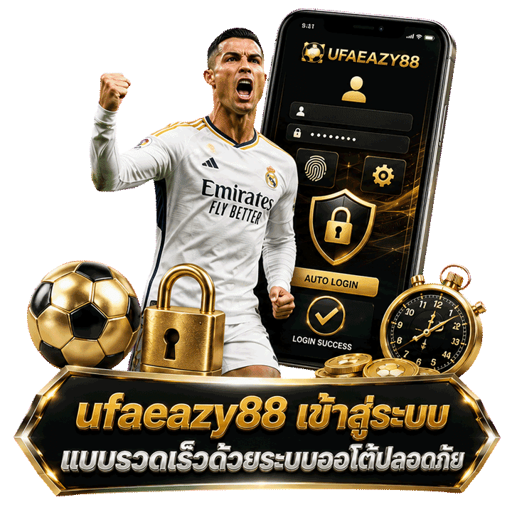 ufaeazy88 เข้าสู่ระบบ แบบรวดเร็วด้วยระบบออโต้ปลอดภัย