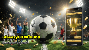 ufaeazy88 พนันบอล